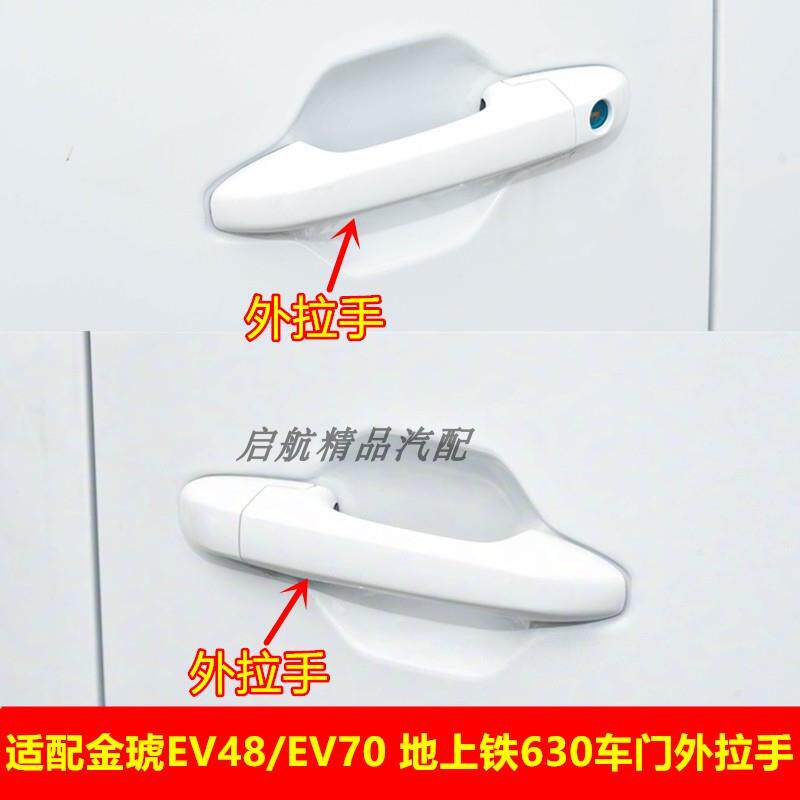 适配金琥EV48外拉手EV70/地上铁630车门外拉手外扣手门把手原厂