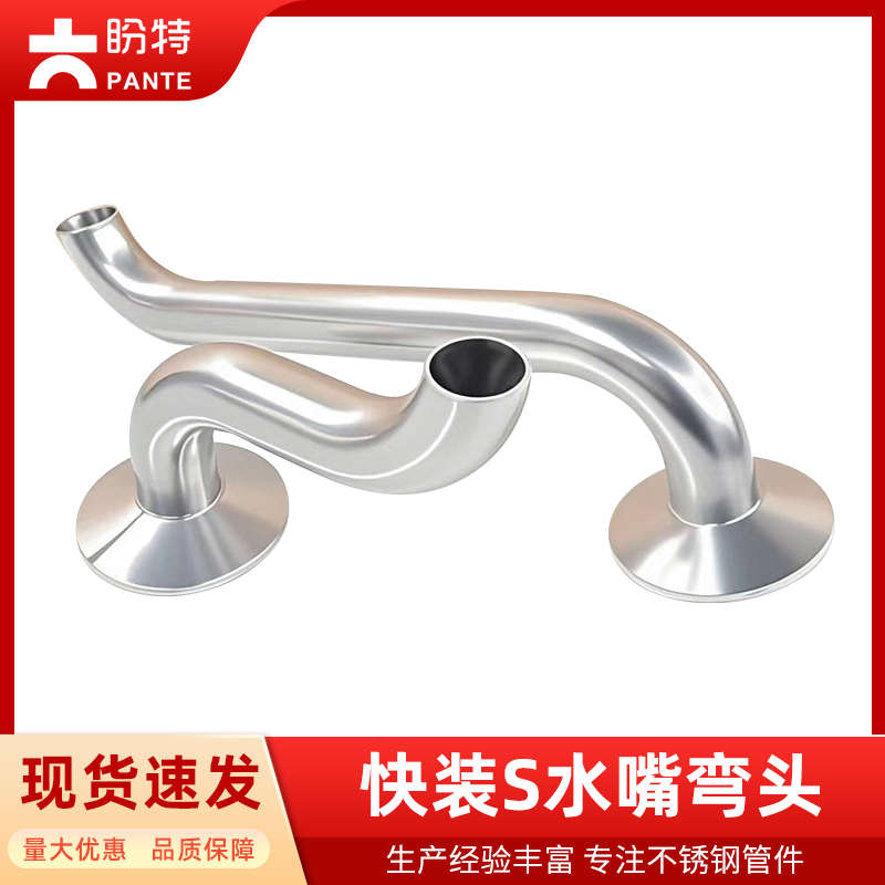 盼特304不锈钢快装S水嘴弯头卡盘弯管卡箍卫生级S型焊接皮管卡扣