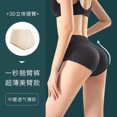 Fake butt pad, curved buttocks, seamless natural thin