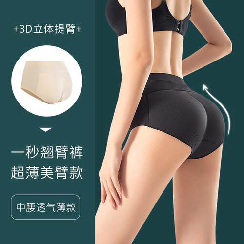 Fake butt pad, curved buttocks, seamless natural thin