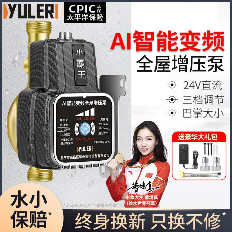渝乐全屋专用智能增压泵家用全自动静音热水器自来水太阳能加压泵