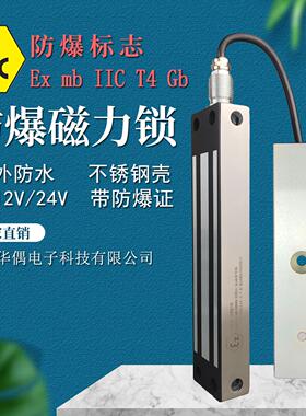 华偶防水350kg单门禁磁力锁防爆门禁系统室外不锈钢壳防爆磁力锁