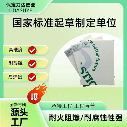 力达白色PVC板材白色透明板硬塑料板CPVC塑料硬板PP板层压板厂家