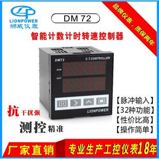 新款直销 狮威 DM72 计数器 计米器 转速表 频率表 计时器