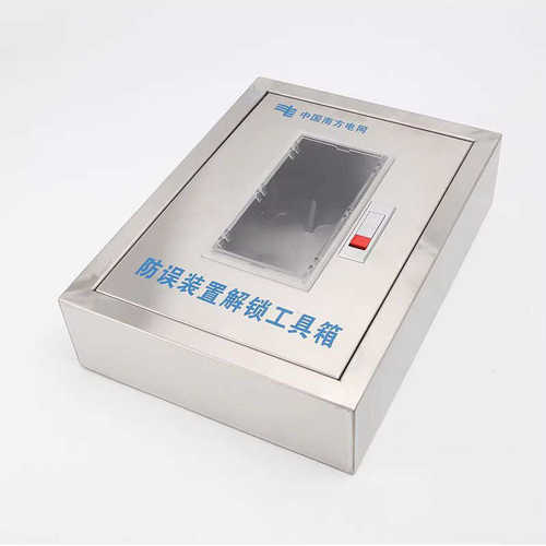 *钥匙100防南方电网装置400箱配电300*特惠工具箱误房工具箱解锁