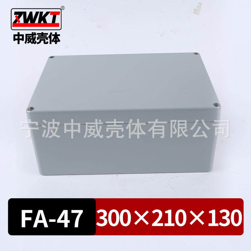 300*210*130 金属防水盒 电源外壳 仪表壳体 铝压铸外壳