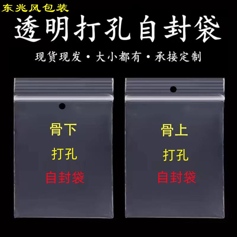 加厚打孔自封袋透明塑料包装袋有排气孔衣服吊牌袋服装小号备扣袋