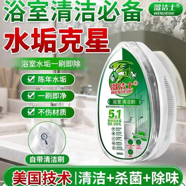 【玻璃消失了】浴室去水渍水垢清洁剂家用淋浴房镜子玻璃瓷砖窗户