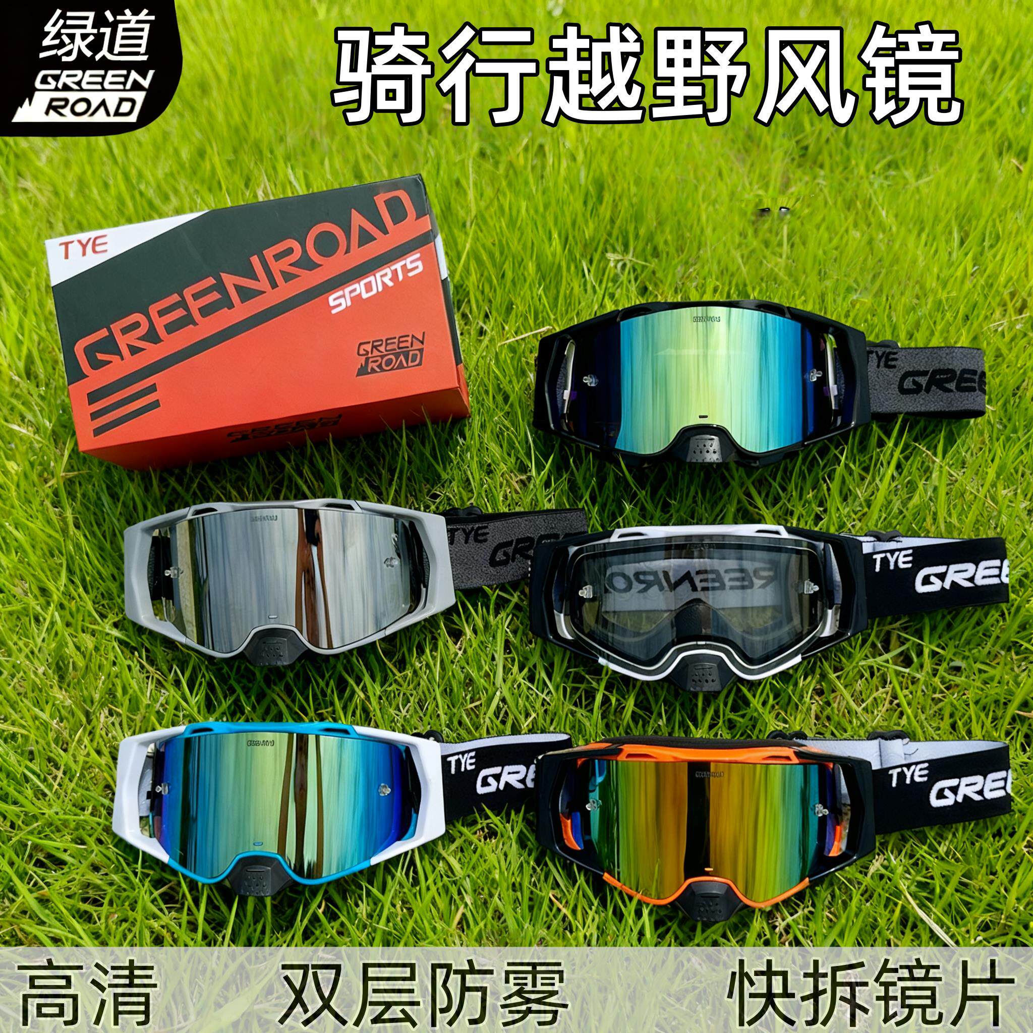 绿道F2骑行护目镜登山自行车机车眼镜双层防雾可拆镜片防风越野神