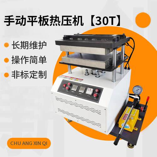 手动平板热压机实验室学校工厂橡胶塑料手动平板热压成型硫化机