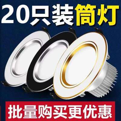 变光三色铝材cm洞灯开孔客厅吊顶嵌入式筒灯led天花灯7射灯