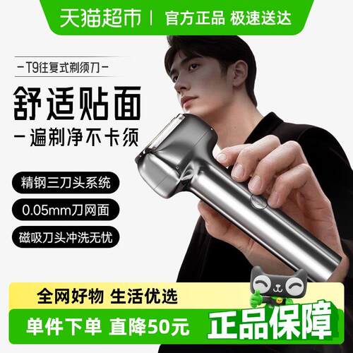 电动剃须刀男士旅行便携可水洗舒适贴面胡须一遍剃净往覆式刮胡刀