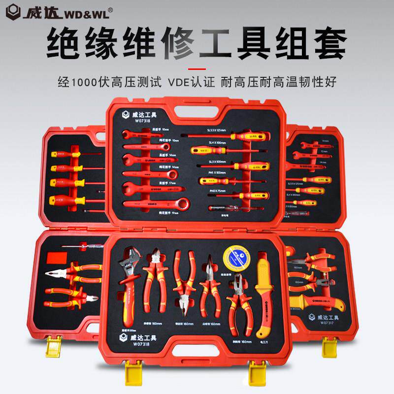 威达绝缘套筒扳手套装电工专用绝缘工具钳子螺丝刀1000V维修套装