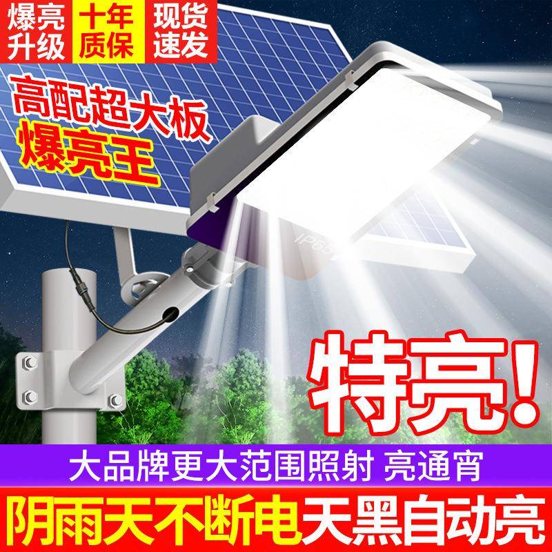太阳能led户外家用 灯庭院灯照明灯超亮大功率防水农村照明路灯
