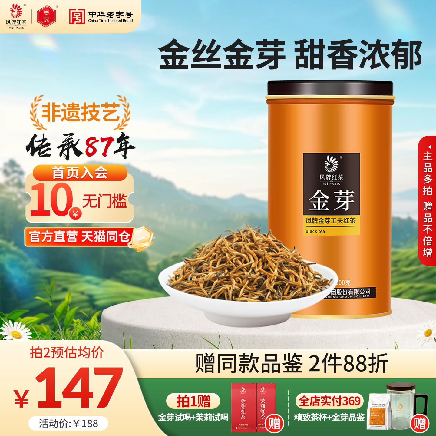 凤牌红茶滇红茶特级云南金丝金芽罐装凤庆工夫红茶100g茶叶送礼