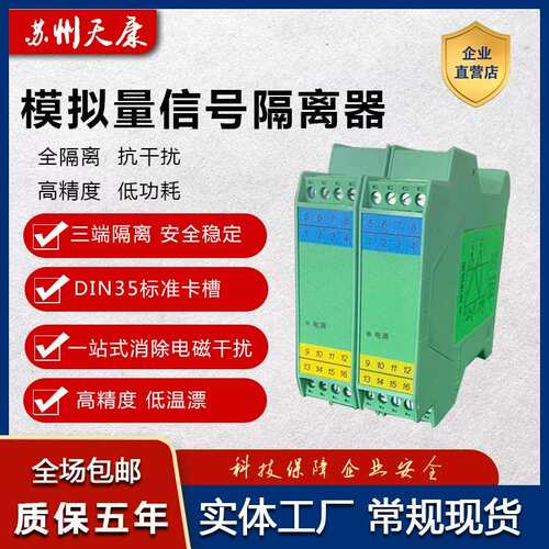 WS15242讯号隔离器一进二出4-20mA电流转电压有源被动隔离安全栅
