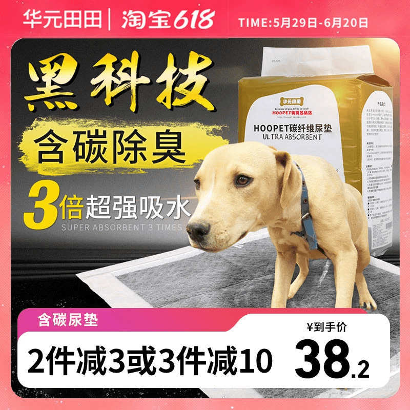 狗狗尿片加厚含碳小狗吸水尿垫尿不湿猫用卫生垫公狗专用宠物用品