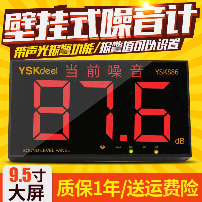 分贝仪分贝测试器噪声测试仪壁挂式噪音计高精度专业测分贝警报器