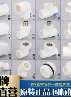 ppr水管管件配件4分自来水管接头25热熔管暖气管热水管活动接头过