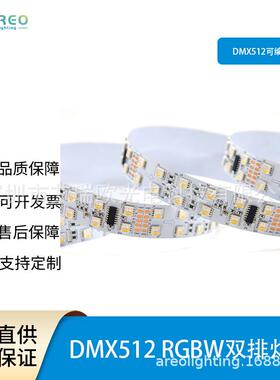 双排爵幻彩灯带120灯DMX51W2RGB麦士控台跑马流T水编程灯条酒吧AL