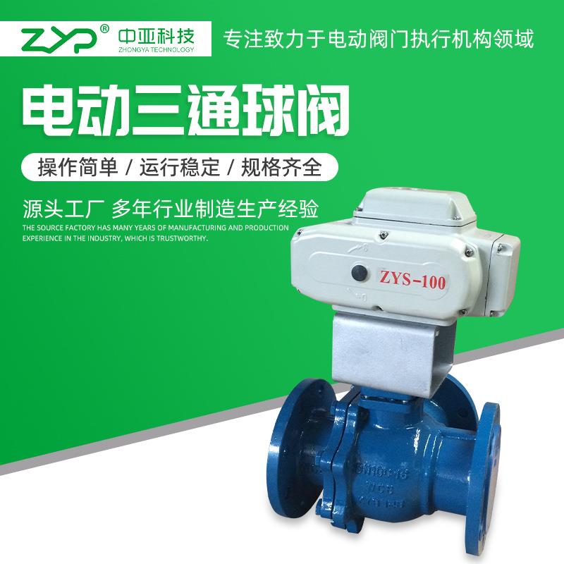 供应电动铸钢型或T型三通法兰球球阀