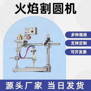 600半自动火焰割圆机单头双头圆形切割机等离子切割机 CG2