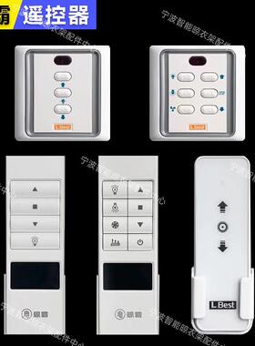 适用LBest晾霸电动晾衣架遥控器通用凉霸M自动升降晒衣架配件