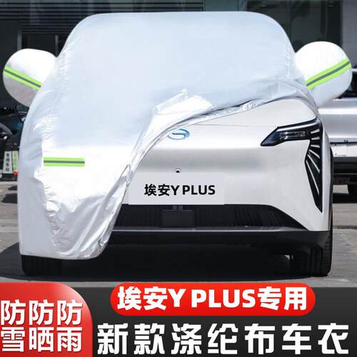 2025新款24广汽埃安YPlus专用加厚越野SUV汽车衣车罩防晒防雨外套