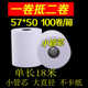 收银纸57x50热敏纸18米餐厅收款 纸卷纸打印纸外卖超市小票纸100卷