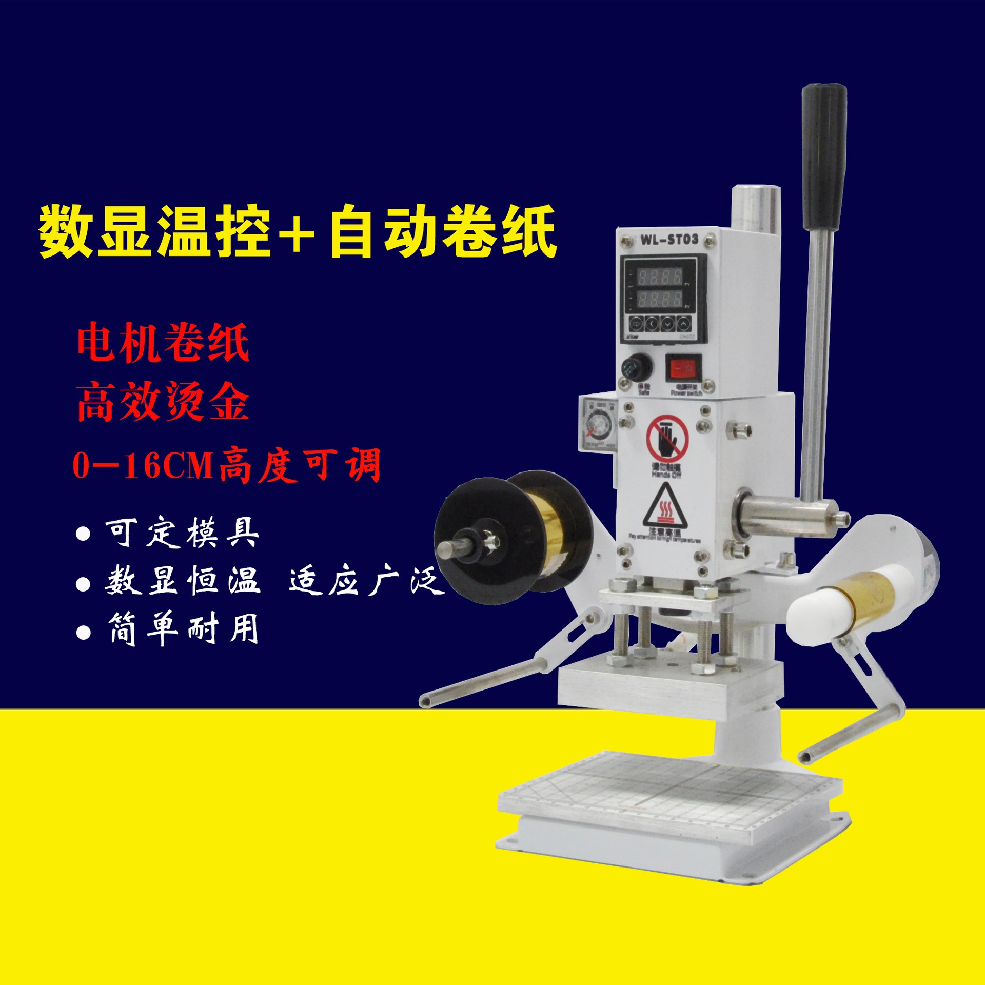 自动卷纸小型手动烫金机皮革热压烫印机烫字压痕烙印机压唛机