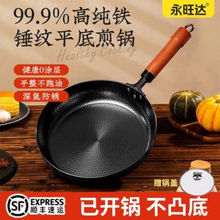 永旺达铁锅平底煎锅高纯铁卢记平底锅家用无涂层手工锻打精铁锅