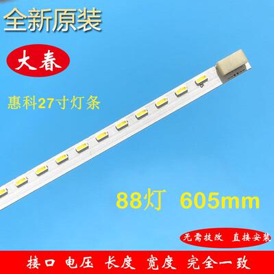 HKC惠科液晶2733 G2736 2719B G7000灯条RF-AE270C14-2204S-01