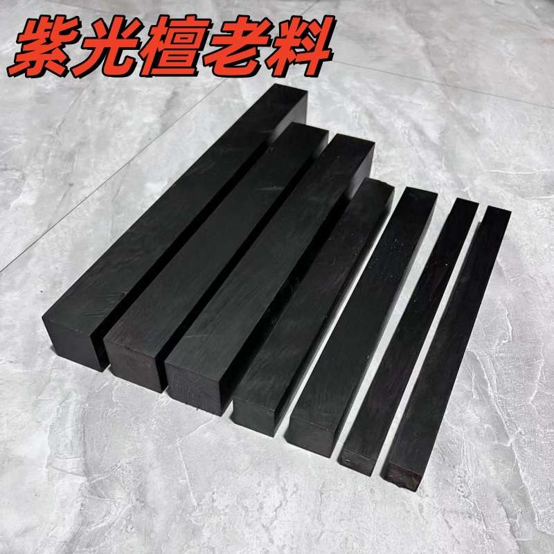 原木摆件材料雕刻件黑檀方底座实木手工diy手把条子木料