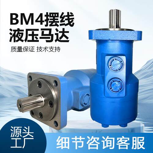 摆线液压马达BM4-310平轴输出马达BMH系列厂家销售液压马达高效