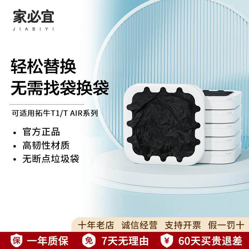 家必宜专用垃圾盒无断点一体式大号加厚黑色一次性打包换袋垃圾袋