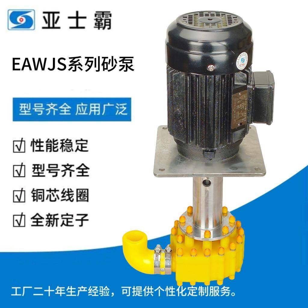 亚士霸包邮石英砂液体电动抛光研磨聚氨酯抽砂泵吸砂泵304钢