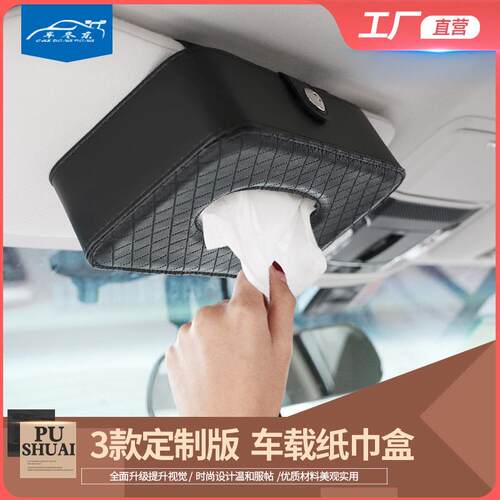 车载纸巾盒汽车用品椅背绑带皮革汽车纸巾包遮阳板悬挂车用纸巾抽