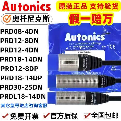 奥托尼克斯远距离接近开关PRD12-8DN/4DN/T12-8DO/RDL18-14DN/7DP