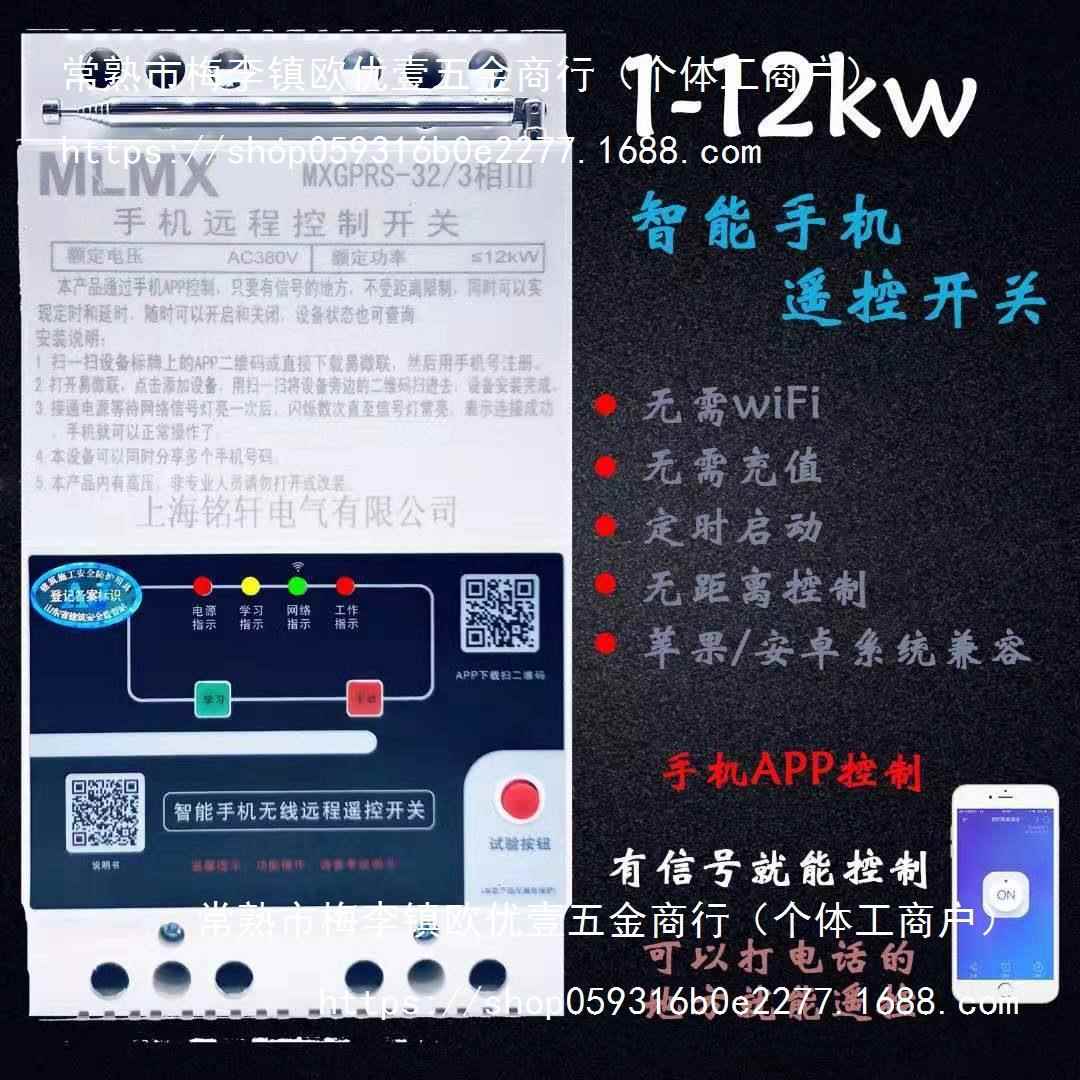 手机APP无线控遥开关三相GP8RS手机远程0控制水77280793泵电机智