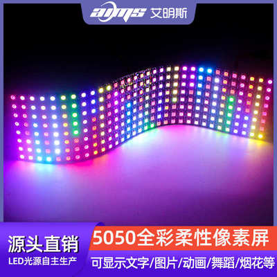 RGB可编程软彩屏 5050全彩led像素屏车载显示点阵距幻彩led电子屏