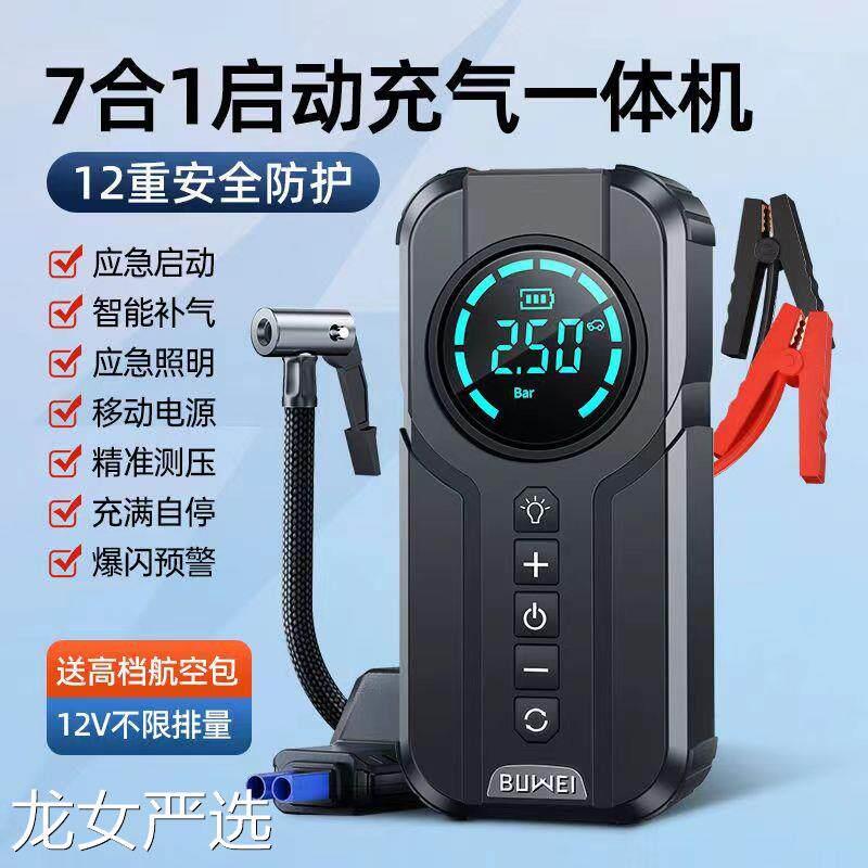 打气机车载应急启动电源All汽车可携式打气充气泵12v高压