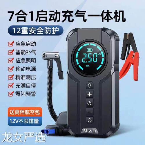 打气机车载应急启动电源All汽车可携式打气充气泵12v高压