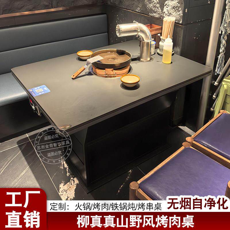 柳真真无烟净化烤肉桌子电陶炉商用火烧石桌烧烤店火锅店专用桌椅