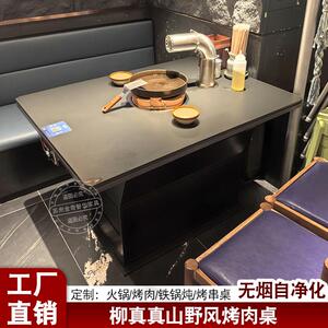 柳真真无烟净化烤肉桌子电陶炉商用火烧石桌烧烤店火锅店专用桌椅