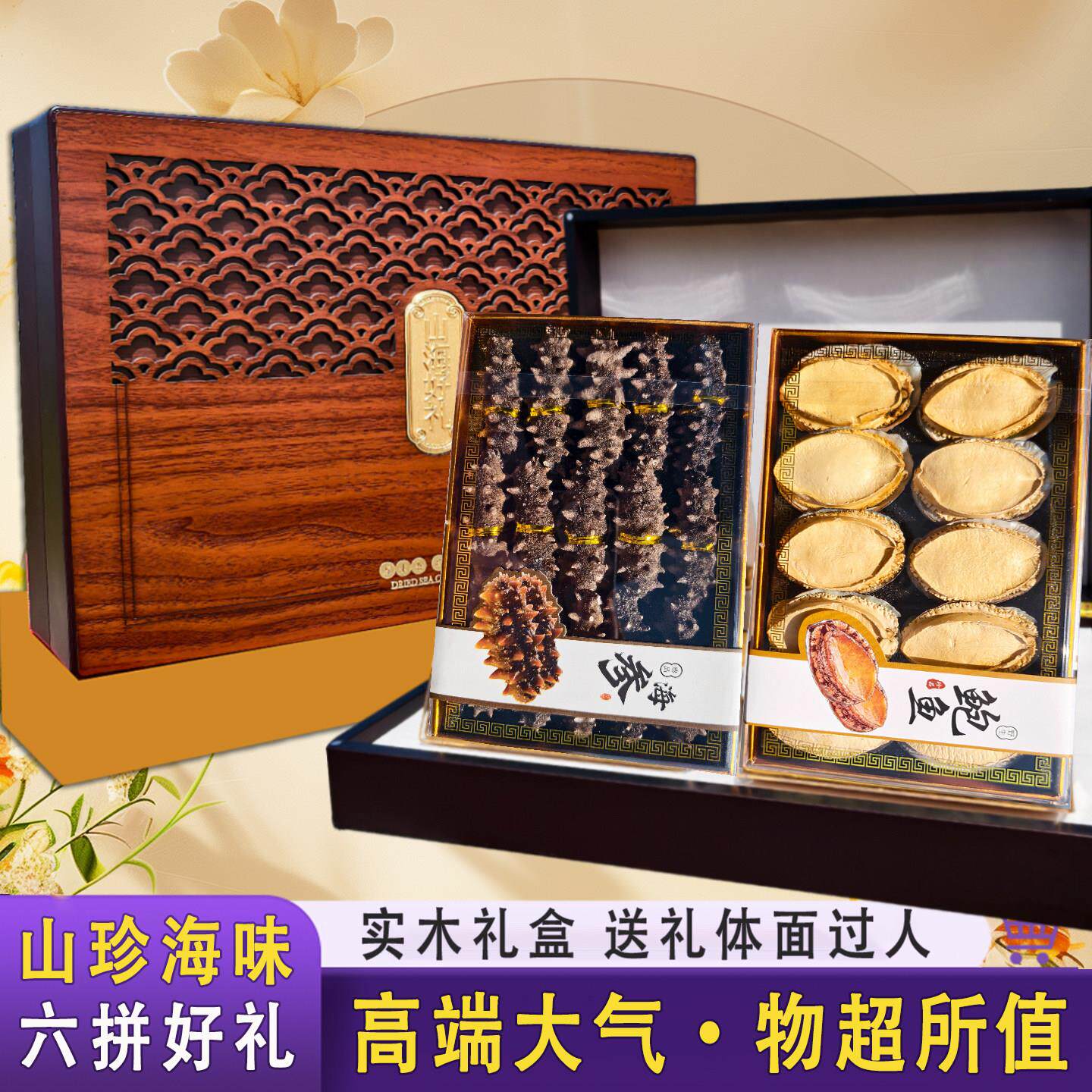过年货送礼海参鲍鱼礼盒高档海鲜干货滋补礼品送礼领导长辈礼物盒