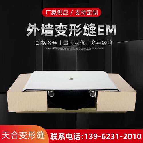 供应铝合金变形缝外墙盖板型平面变形缝EM公路桥梁伸缩缝
