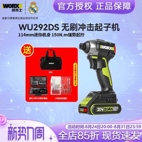 威克士无刷迷你起子机大扭力电动起子 WORX WU292DS冲击电批工具