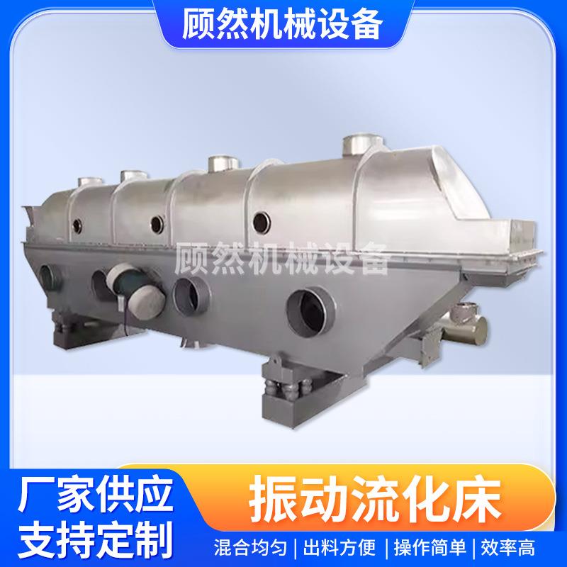 食用盐振动流化床旋转式干燥冷却机流化床小型振动流化床顾然机械