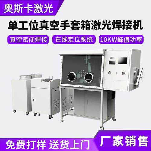 分离器件微波器件继电传感器真空手套箱激光焊接机