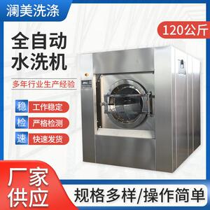 120公斤全自动水洗机厂家供应医院洗衣厂学校厂房工业洗衣设备